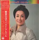 LP - Hibari Misora - 美空ひばり ベスト・アルバム - Gatefold+OBI, Photo sheet