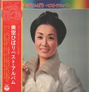 LP - Hibari Misora - 美空ひばり ベスト・アルバム - Gatefold+OBI, Photo sheet