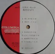 Double LP - Hibari Misora - ベスト・ヒット 美空ひばり - OBI / Insert