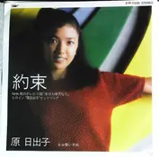 Hideko Hara