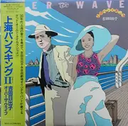 LP - Hideko Yoshida - Over The Wave / 上海バンスキングⅡ
