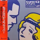 LP - Hideko Yoshida - もっと泣いてよフラッパー - OBI + BOOKLET