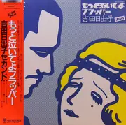 LP - Hideko Yoshida - もっと泣いてよフラッパー - OBI + BOOKLET