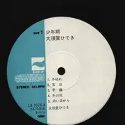 LP - HIDEKI OSUGA - SHYONENKI - OBI + Insert
