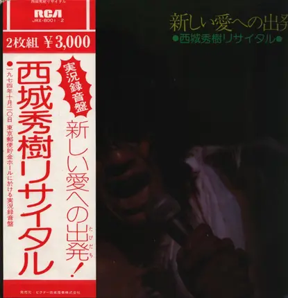 Hideki Saijo - Departure to a new love - Hideki Saijo Recital