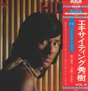 LP - Hideki Saijo - Exciting Hideki Vol 5 - +OBI, Poster, Insert