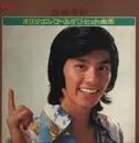 LP - Hideki Saijo - Original Golden Hits Collection