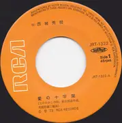 7inch Vinyl Single - Hideki Saijo - 愛の十字架
