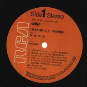 LP - Hideki Saijo - 青春に賭けよう - OBI and Insert included.