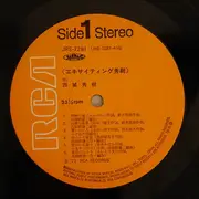LP - Hideki Saijo - Exciting Hideki - OBI and Insert included.