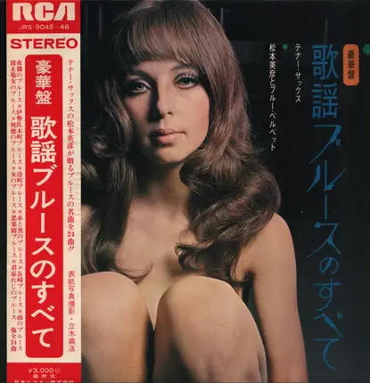 Hidehiko Matsumoto & Blue Velvet - 歌謡ブルースのすべて