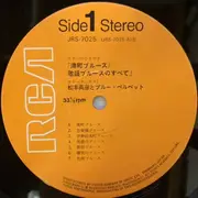 LP - Hidehiko Matsumoto & Blue Velvet - 港町ブルース （歌謡ブルースのすべて）