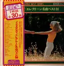 Double LP - Hidemi Saito - イエスタディ／エレクトーン名曲ベスト 30 - + OBi