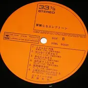 LP - Hidemi Saito - 華麗なるエレクトーン - Gatefold