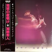 Hideto Kano - 地球の夜明け