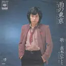7inch Vinyl Single - Hideto Noguchi - 雨の東京