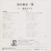 7inch Vinyl Single - Hideto Noguchi - 雨の東京