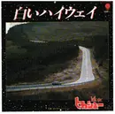 7inch Vinyl Single - Hikashu - 白いハイウェイ = White Highway