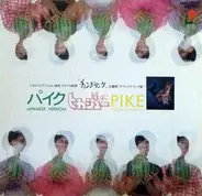 Hikashu - パイク / Pike