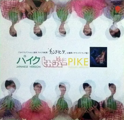 Hikashu - パイク / Pike