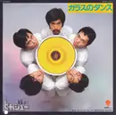 7inch Vinyl Single - Hikashu - ガラスのダンス