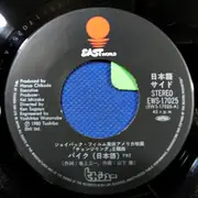 7inch Vinyl Single - Hikashu = Hikashu - パイク / Pike