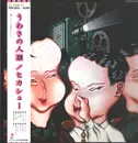 LP - Hikashu - うわさの人類 = The Human Being - +OBI, insert