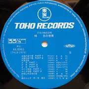 LP - Hikaru Hayashi - 林 光の世界 = Works Of Hikaru Hayashi