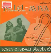 Hillel And Aviva - Songs Of The Israeli Shepherd