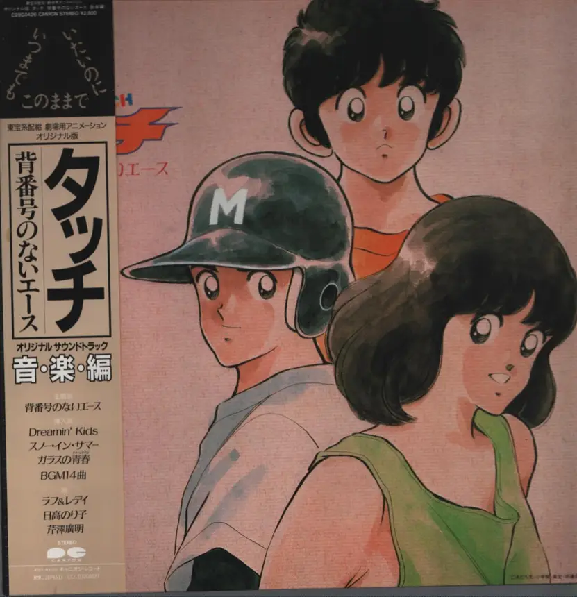 ラフ&レディ / 背番号のないエース [LP - 28MX 1236]：JAPANESE