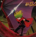 LP - Hiroaki Serizawa , Tadashige Matsui - 超人ロック 光の剣 - Insert