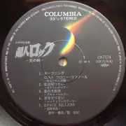 LP - Hiroaki Serizawa , Tadashige Matsui - 超人ロック 光の剣