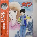 LP - Hiroaki Serizawa - フジテレビ系「ナイン」音楽集 - + OBI + Insert