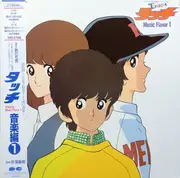 LP - Hiroaki Serizawa - タッチ音楽編1 = Touch Music Flavor 1 - Includes OBI & insert