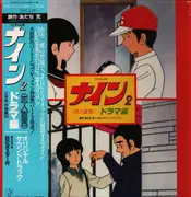 LP - Hiroaki Serizawa - ナイン2 ＜恋人宣言＞ ドラマ編 - OBI + Insert
