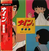 LP - Hiroaki Serizawa - 「ナイン2」＜恋人宣言＞音楽集 - OBI + Insert
