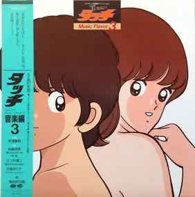 Hiroaki Serizawa - Touch Music Flavor 3