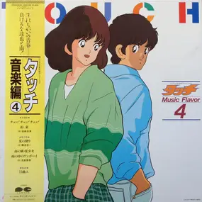 Hiroaki Serizawa - Touch Music Flavor 4