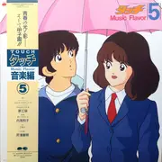 LP - Hiroaki Serizawa - タッチ音楽編5 = Touch Music Flavor 5 - + Obi, Insert