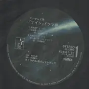 LP - Hiroaki Serizawa - ドラマ編 - OBI + Insert + Poster