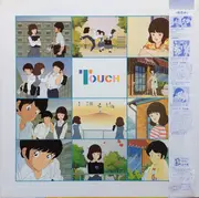 LP - Hiroaki Serizawa - タッチ音楽編1 = Touch Music Flavor 1 - Includes OBI & insert