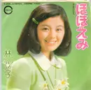 7inch Vinyl Single - Hiroko Hayashi - ほほえみ／春の乙女