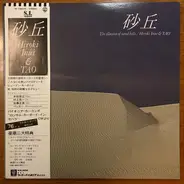 Hiroki Inui - The Illusion Of Sand Hills