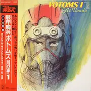 LP - Hiroki Inui - Votoms #1 At Uoodo = 装甲騎兵ボトムズ BGM集 Vol.1 - OBI