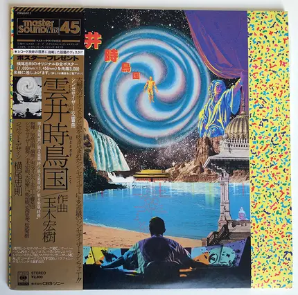 Hiroki Tamaki - 雲井時鳥国
