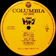 LP - Hiromasa Suzuki - ?????? / Umi No Toriton