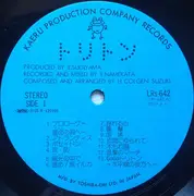 LP - Hiromasa Suzuki - トリトン - Numbered + Insert