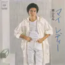 7inch Vinyl Single - Hiromi Go - マイ レディー