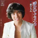 7inch Vinyl Single - Hiromi Go - 誘われてフラメンコ