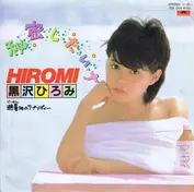 Hiromi Kurosawa